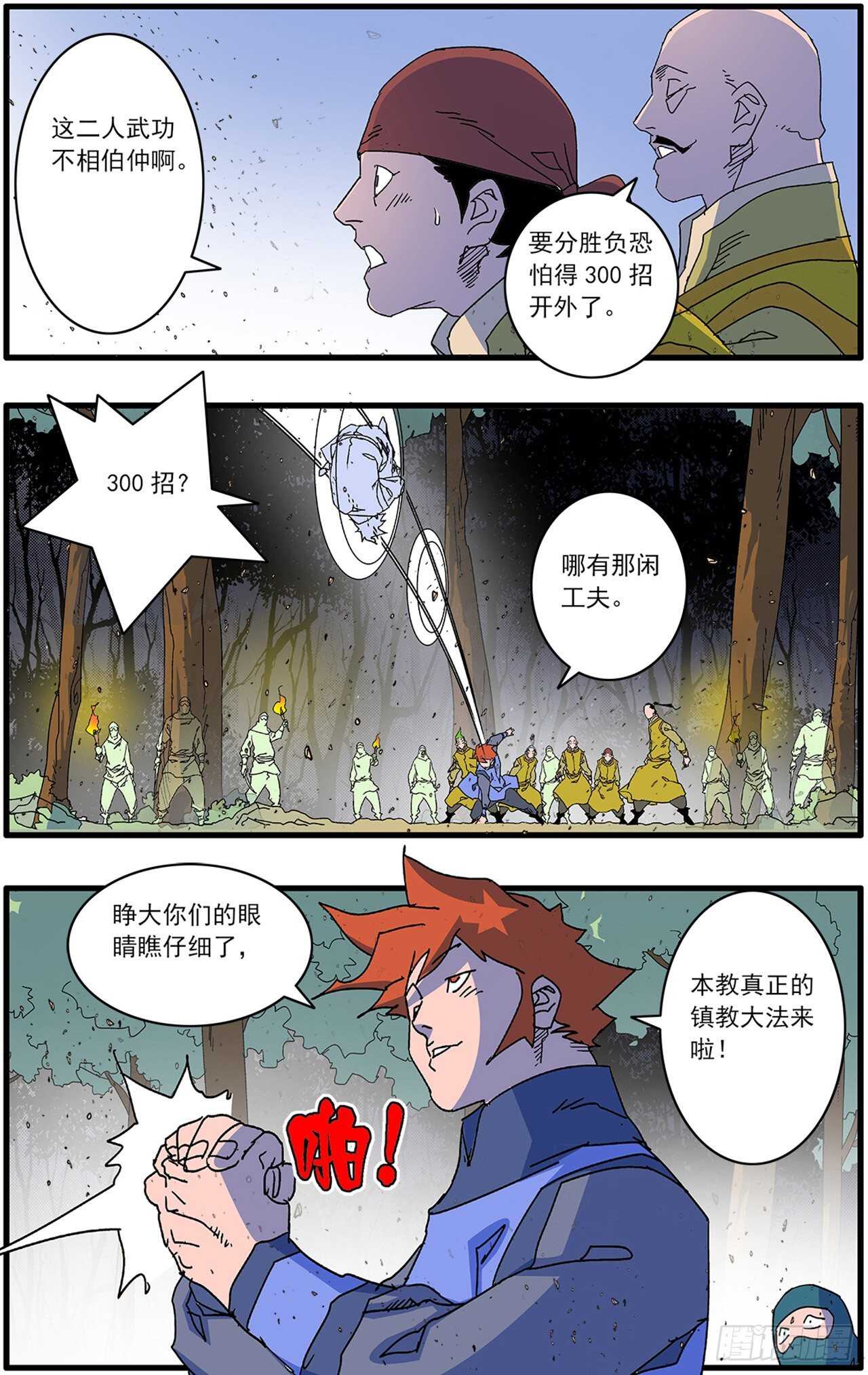 105 真假宫主 下8