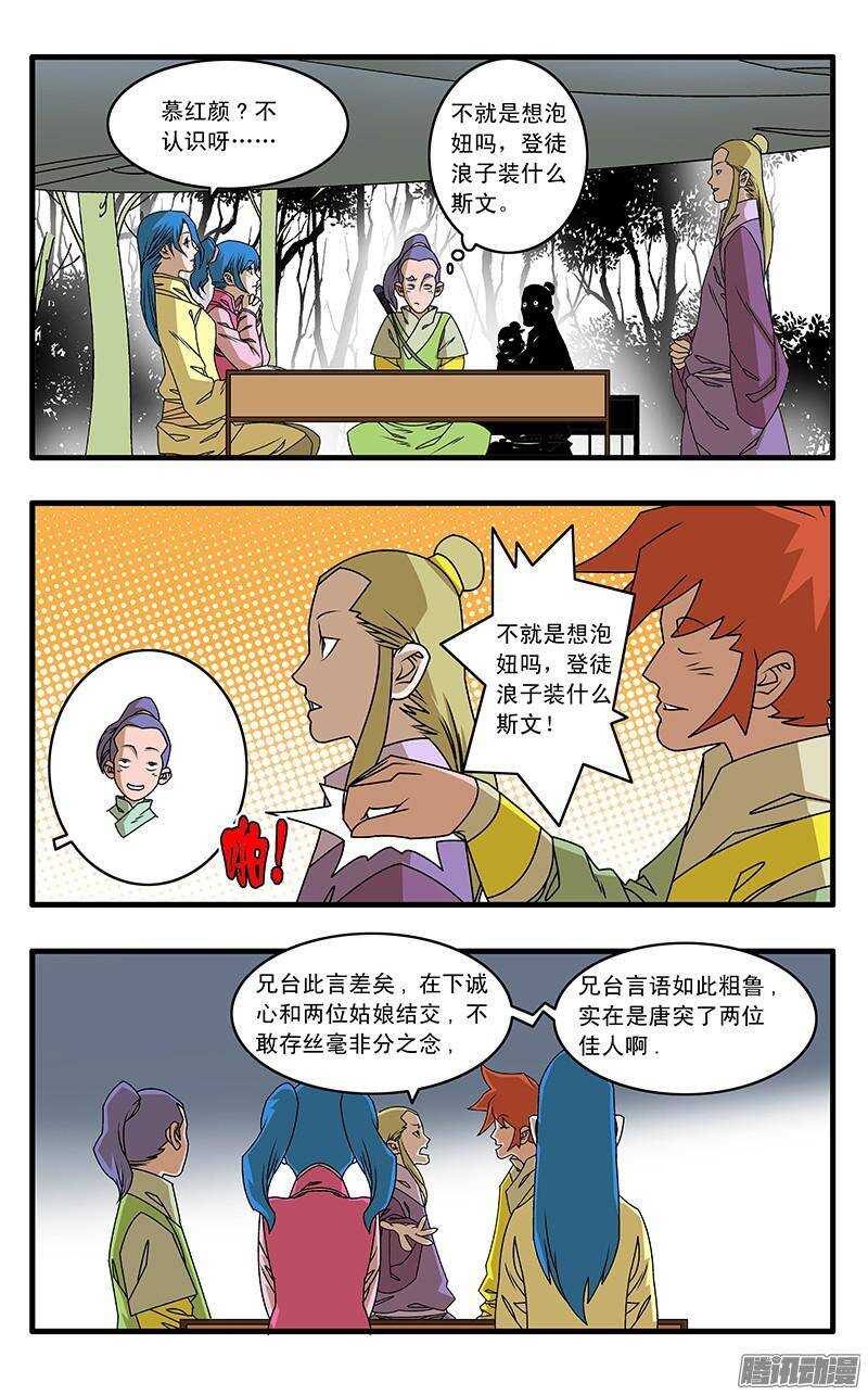 042 武林同道 上7