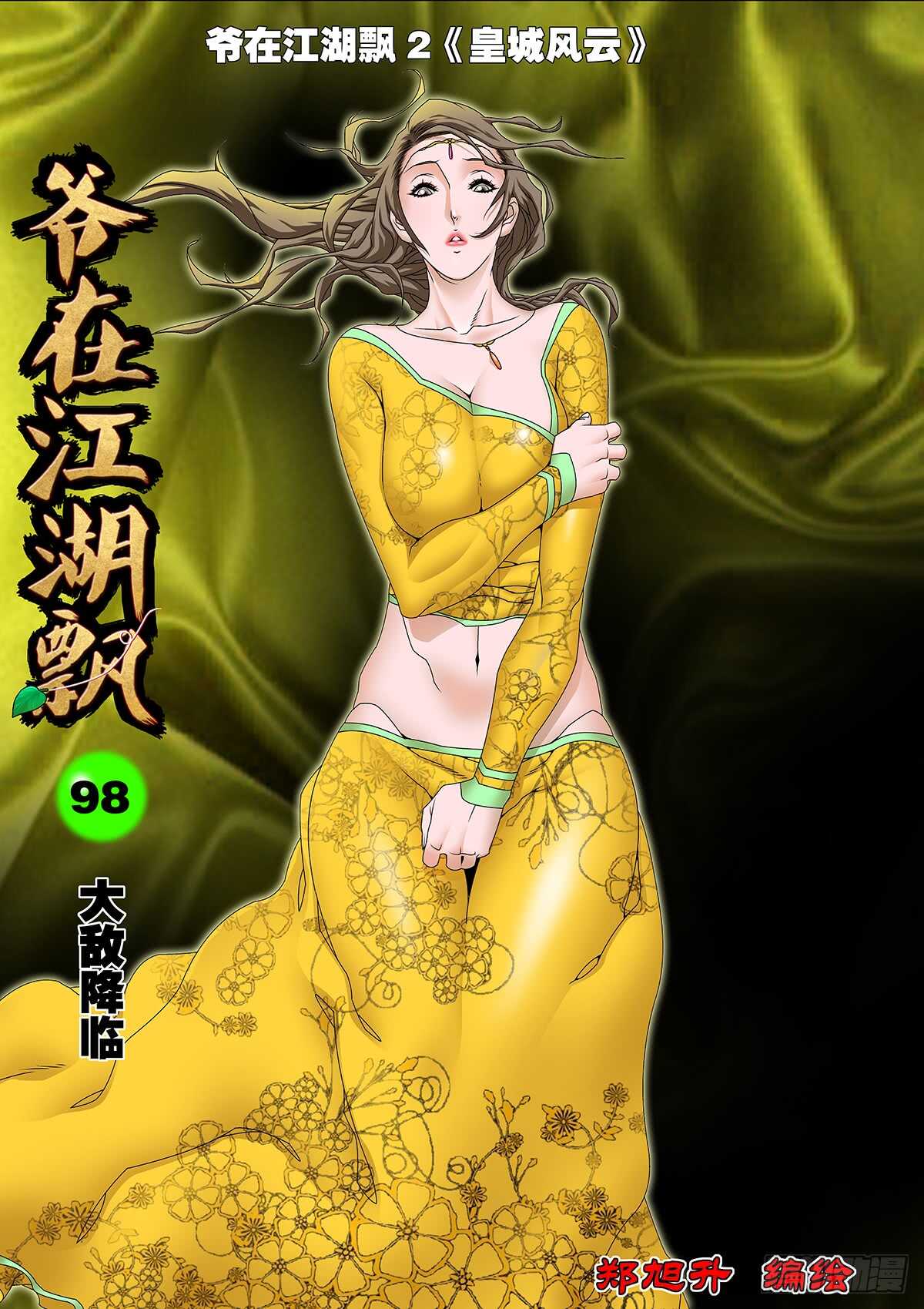 098 大敌降临 上0