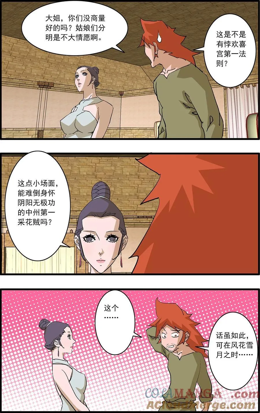 152 狂蜂 上6