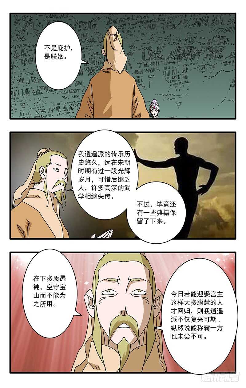 070 宵小之辈 下6