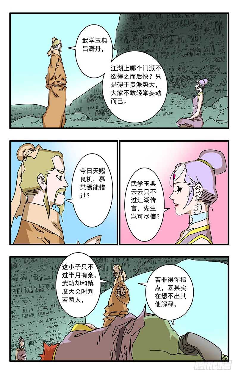 070 宵小之辈 上8