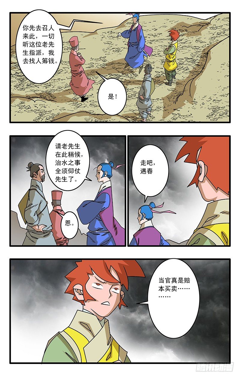 028 祸不单行 下4