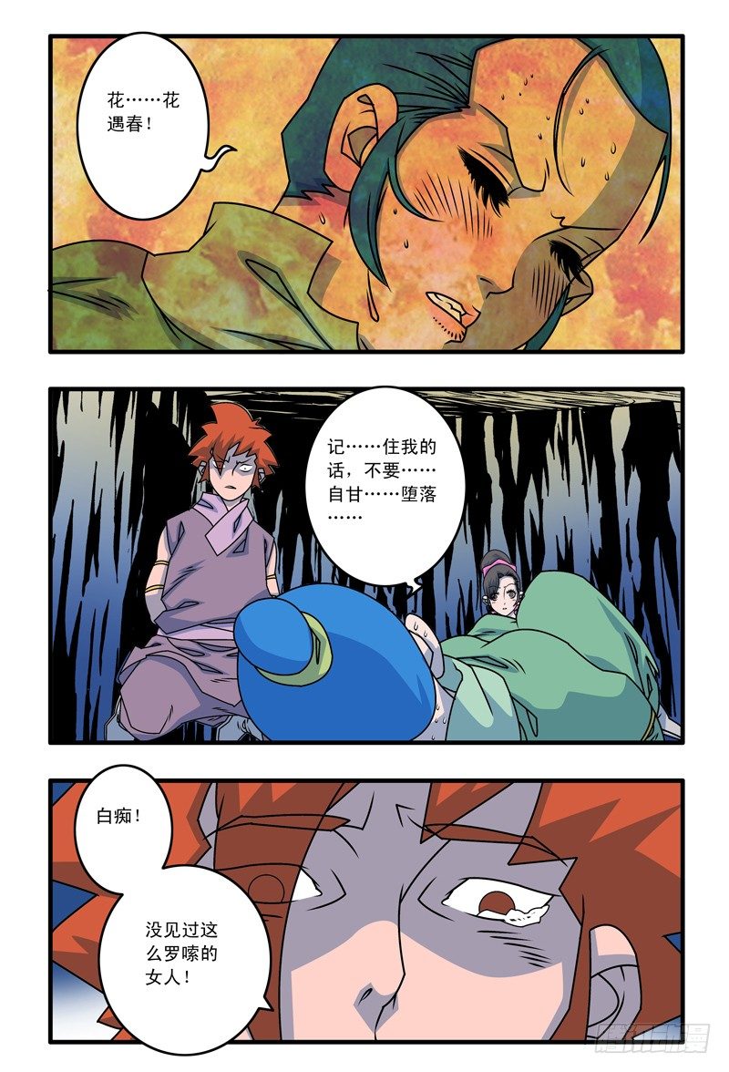 014 极乐咒 下9