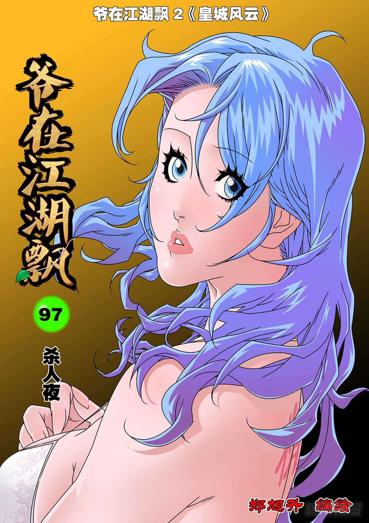 097 杀人夜 上0