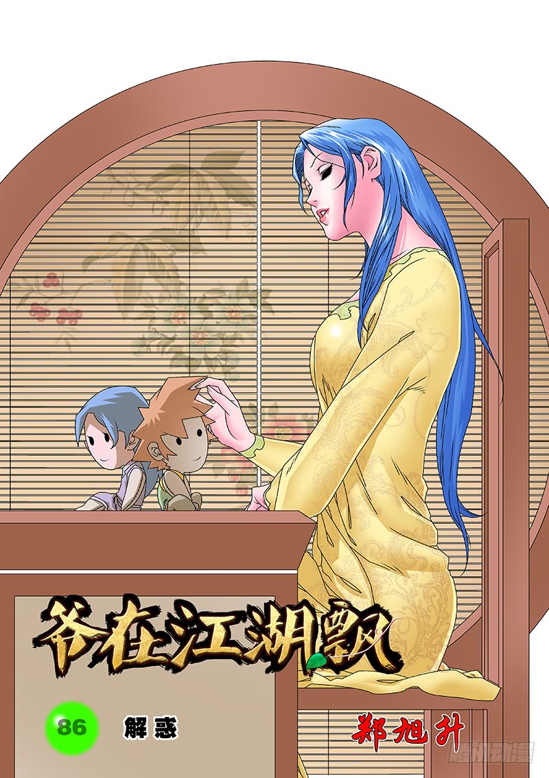 086 解惑 上0