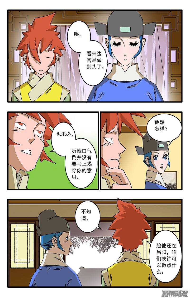 039 县府夜话 下11