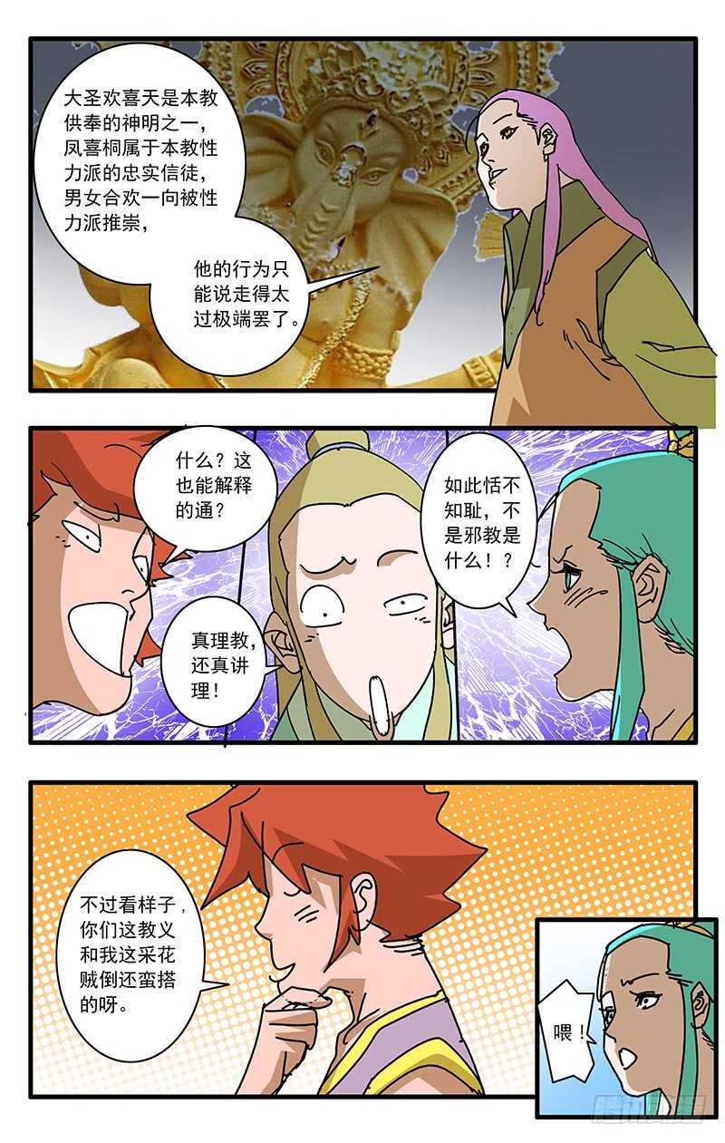 071 曾经的劝言 下2