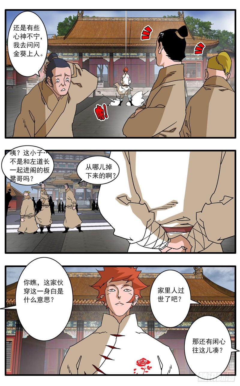 112 侠——以武犯禁 下2
