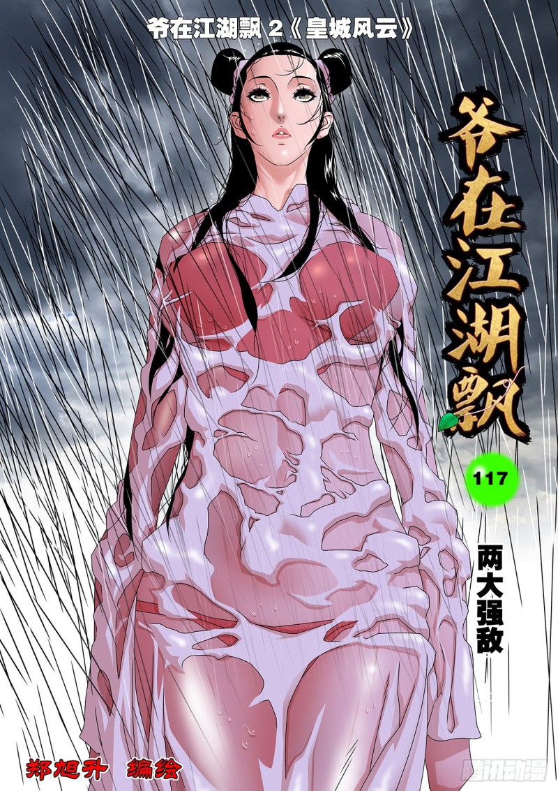 117 两大强敌 上0