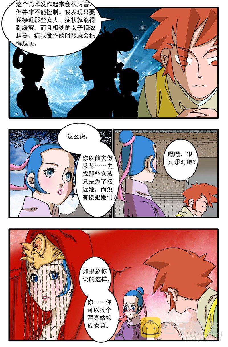 016 武林往事 下6