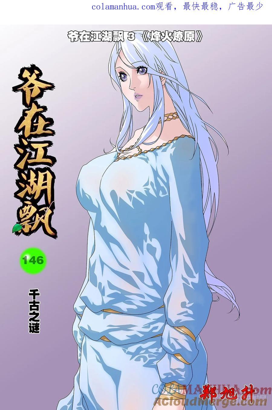 146 千古之谜 上0