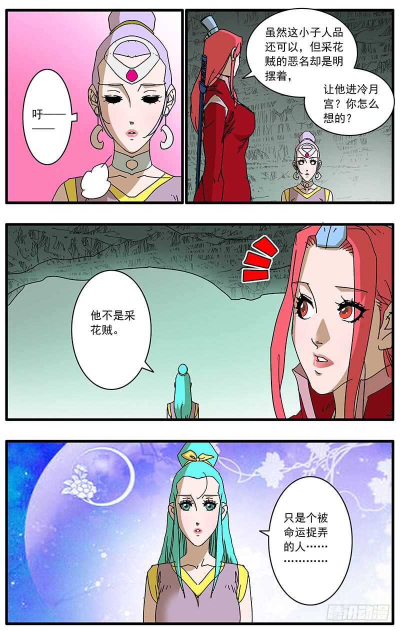 072 他不是采花贼7