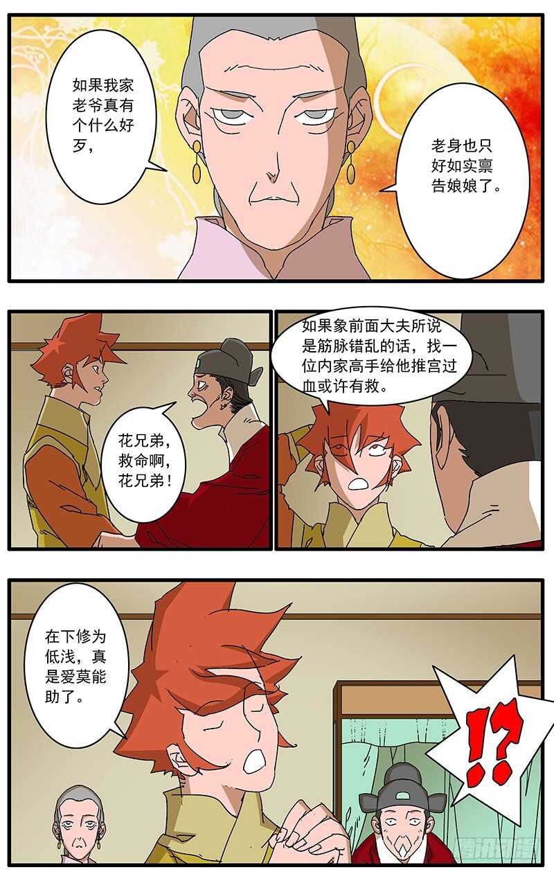 074 严府约请 上7