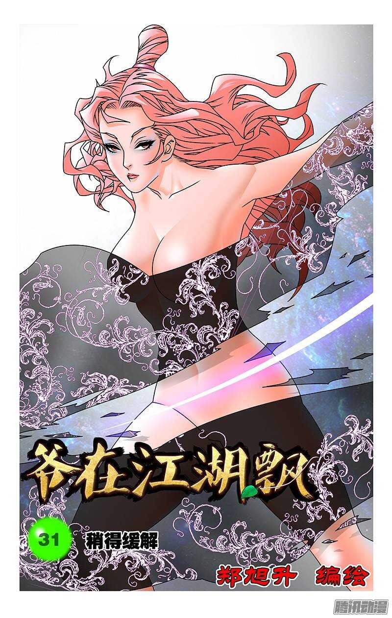 031 稍得缓解 上0