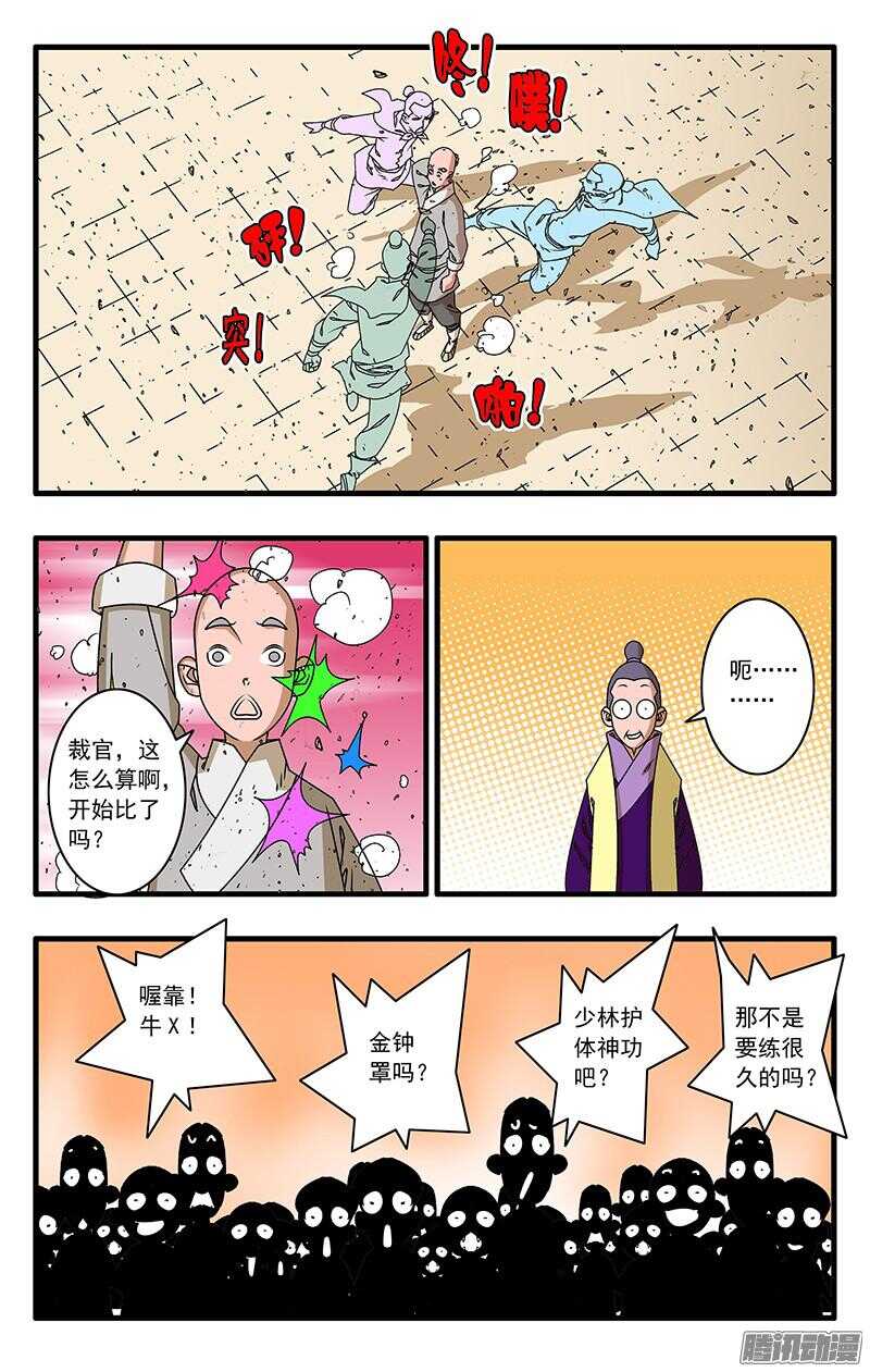 050 精英对决 上6