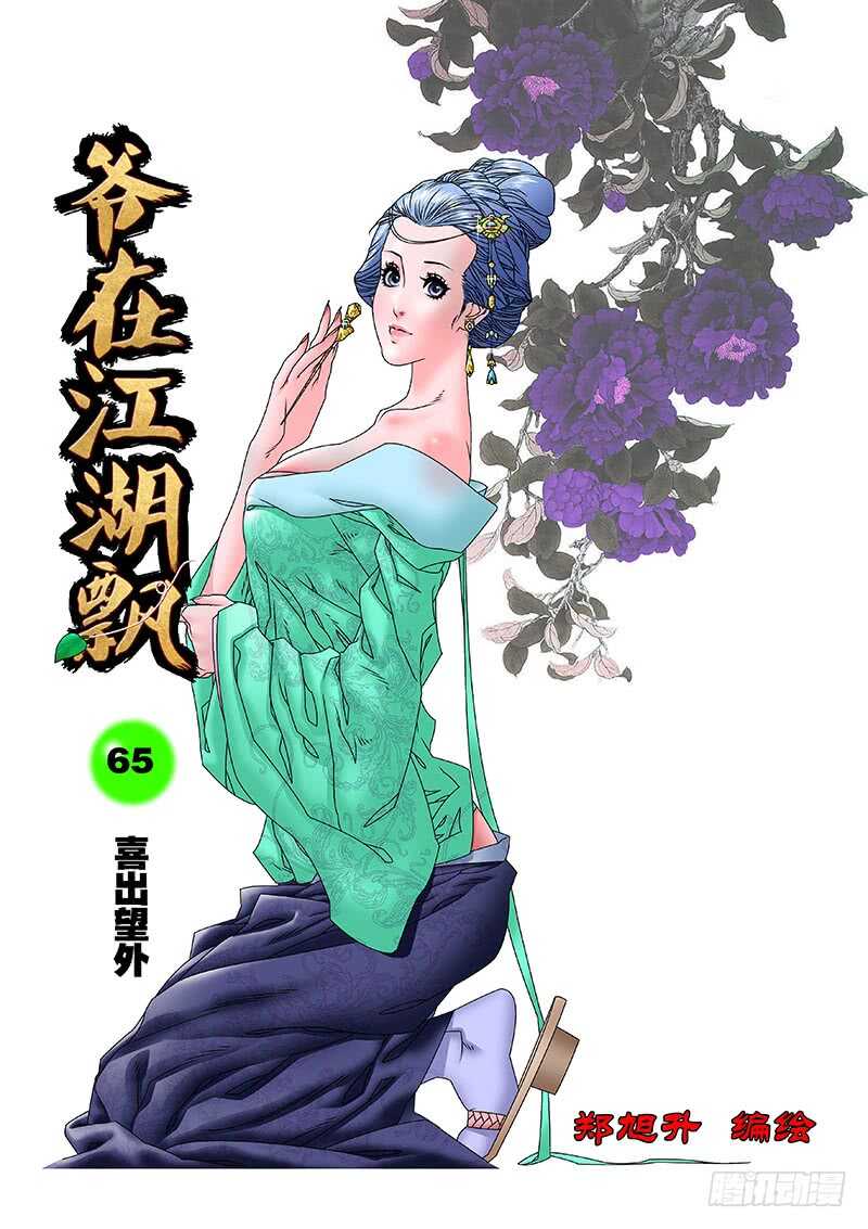 065 喜出望外 上0