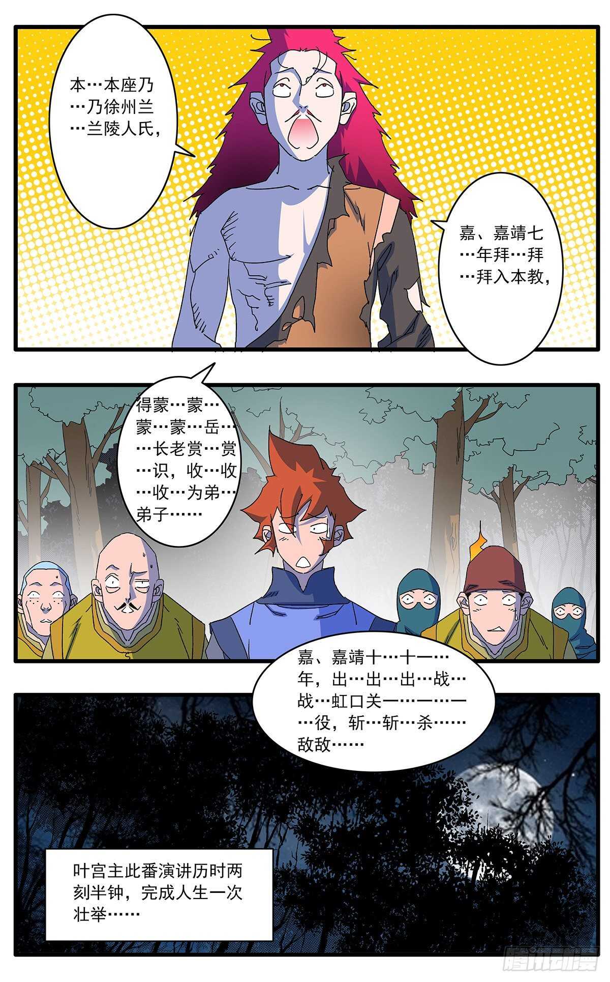 105 真假宫主 上7