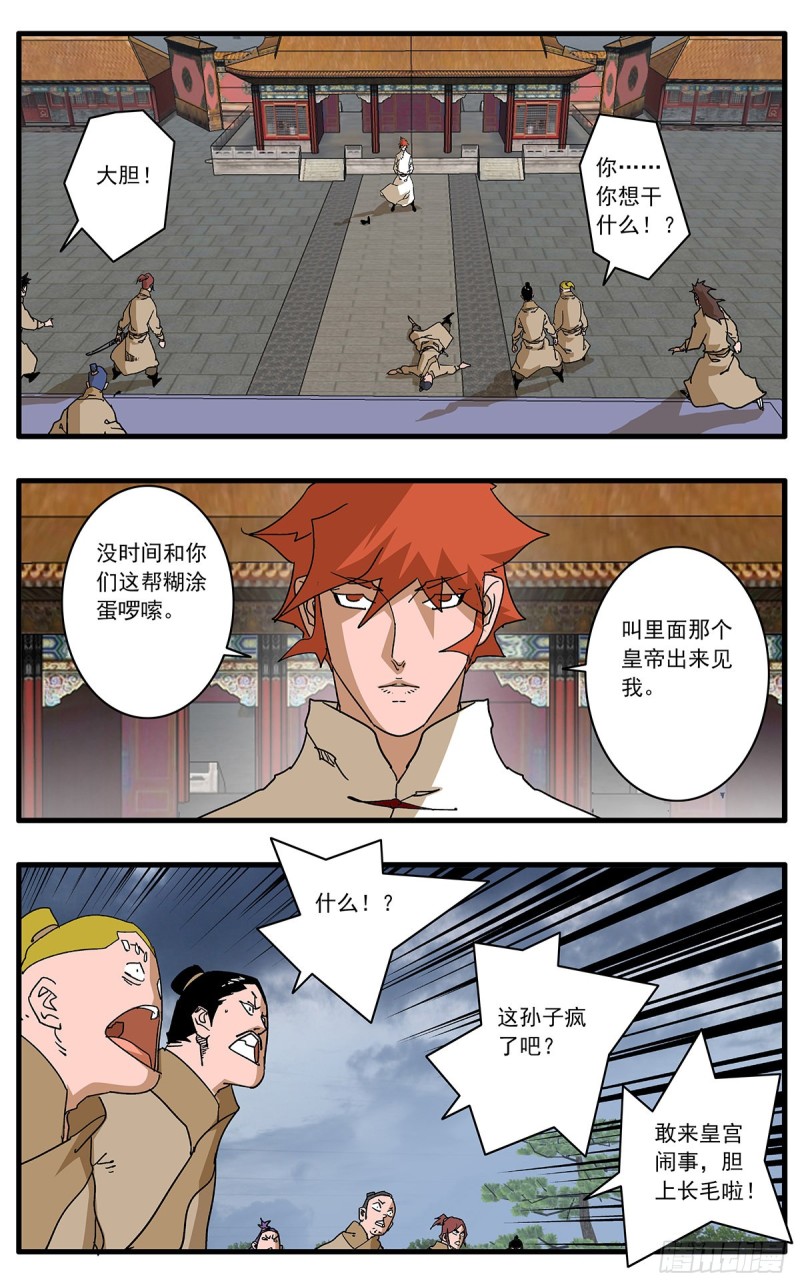 112 侠——以武犯禁 下4
