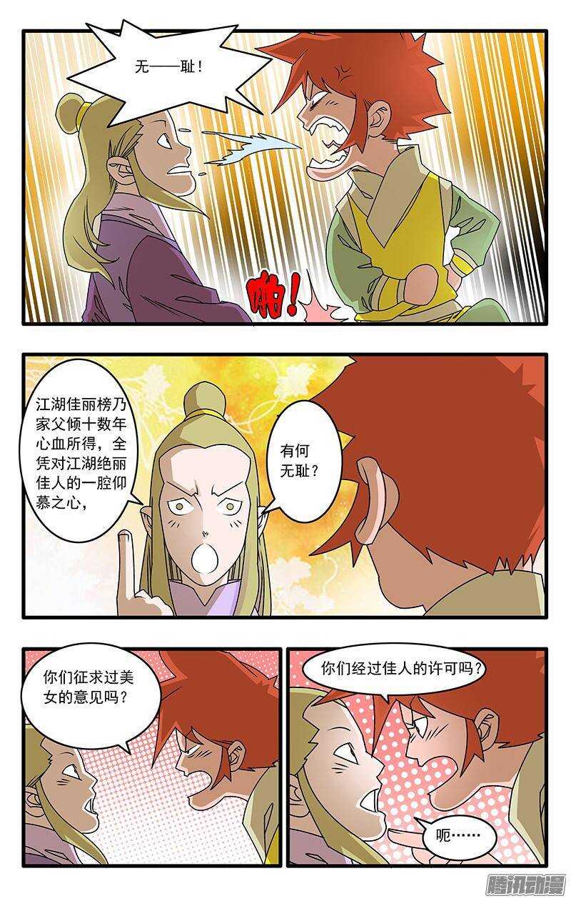 042 武林同道 下0