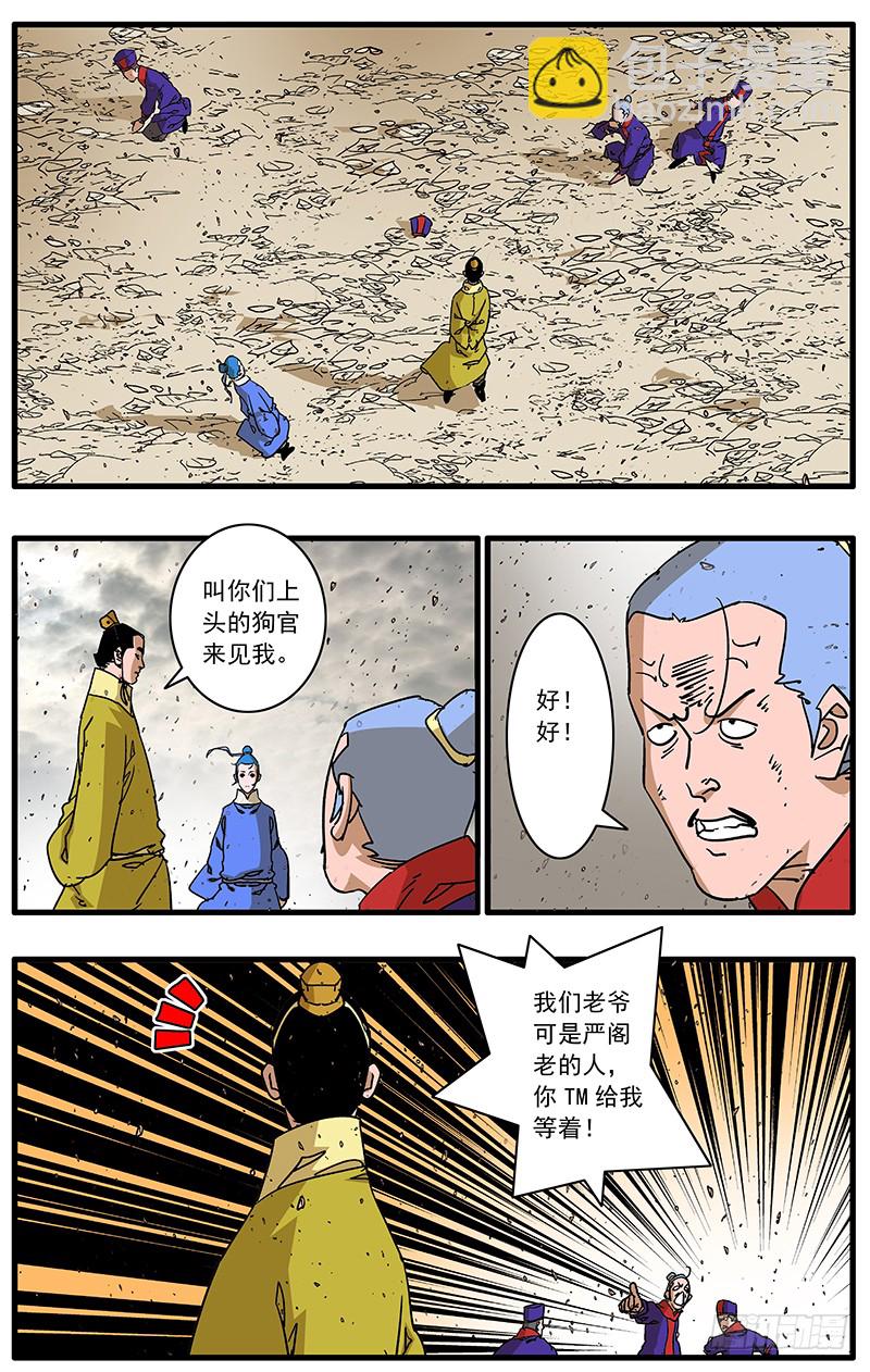 085 私访 上9