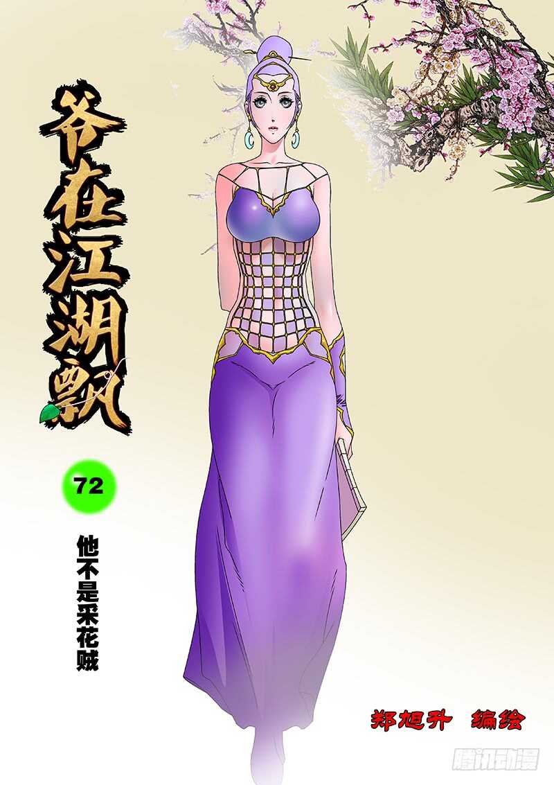 072 他不是采花贼0