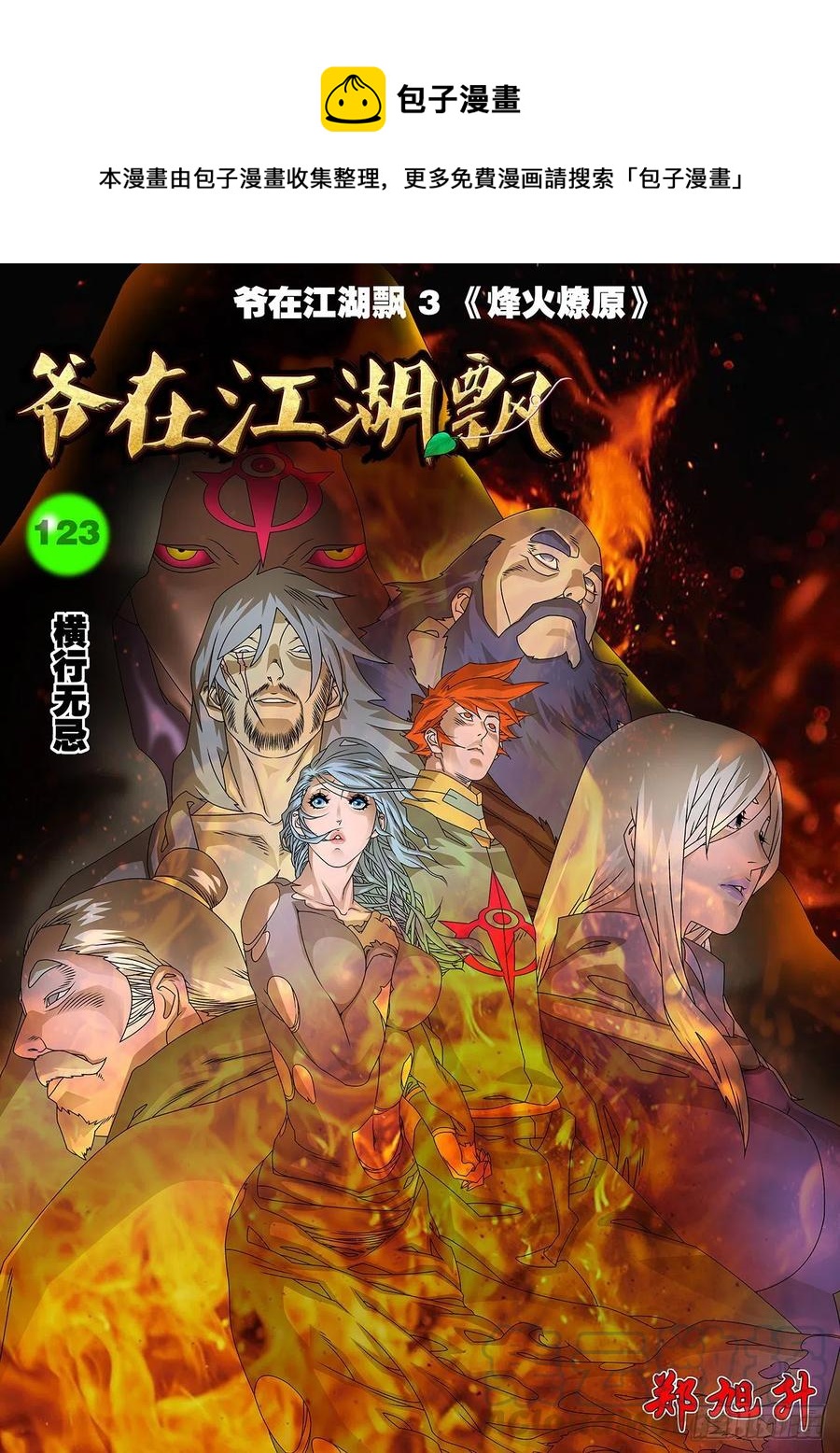 123 横行无忌 上0