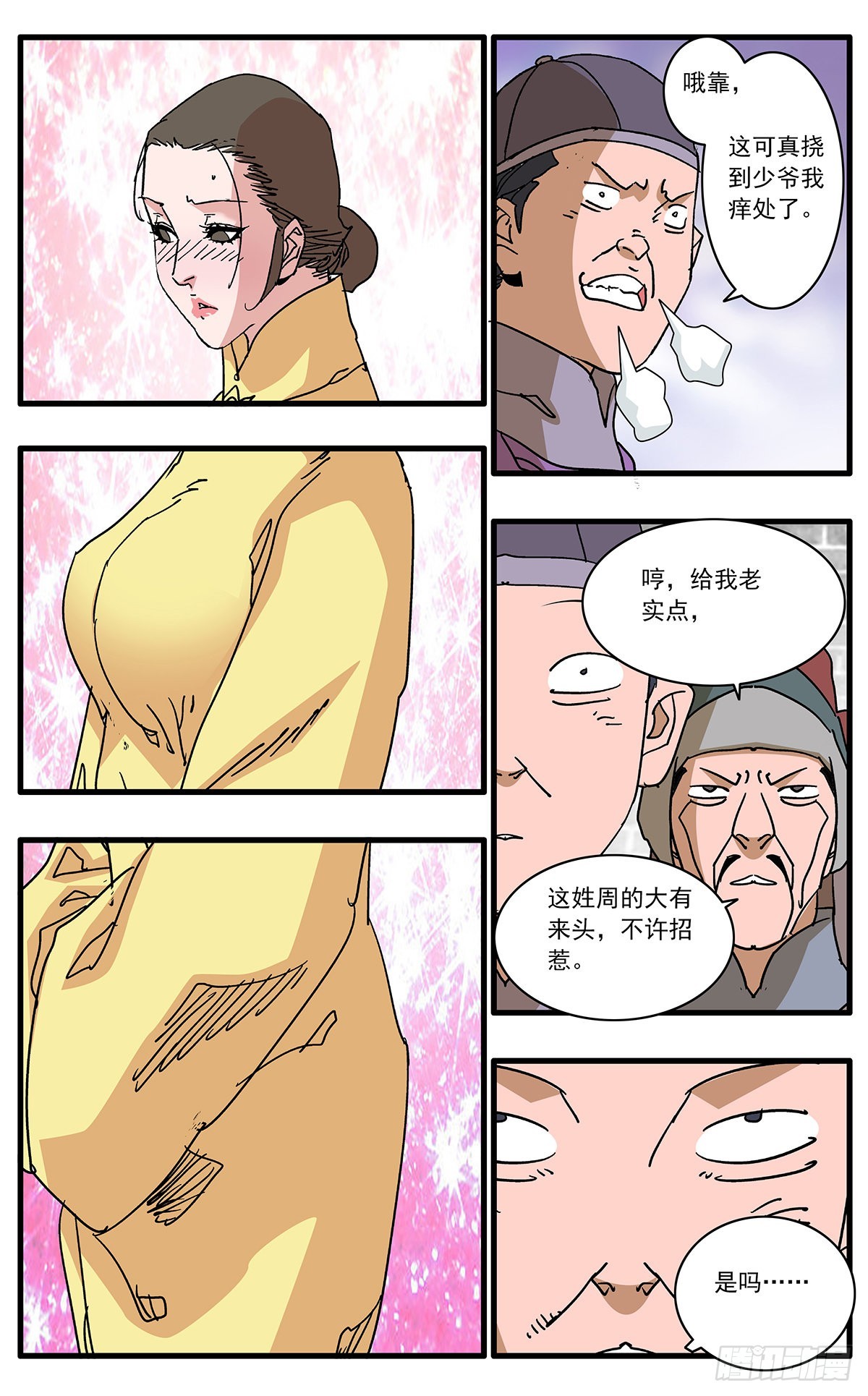 133 新官上任 上9