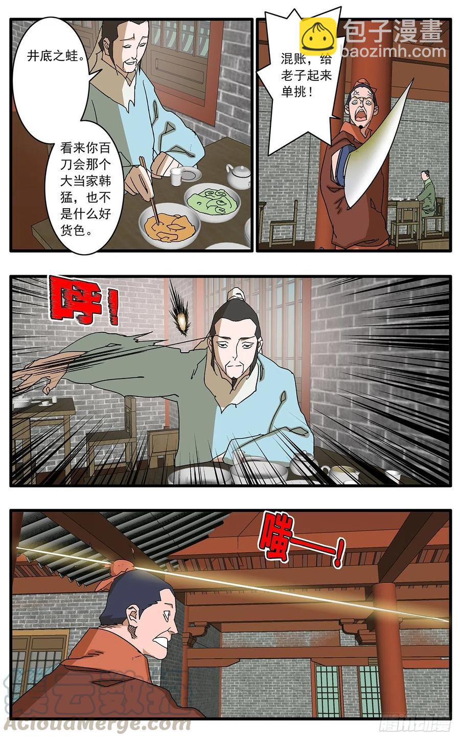 123 横行无忌 上10
