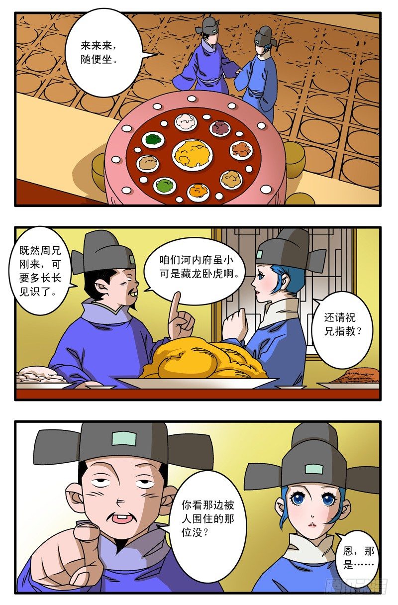 021 赴宴 上6