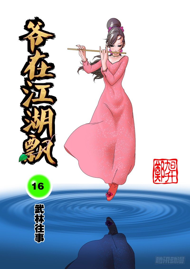 016 武林往事 上0