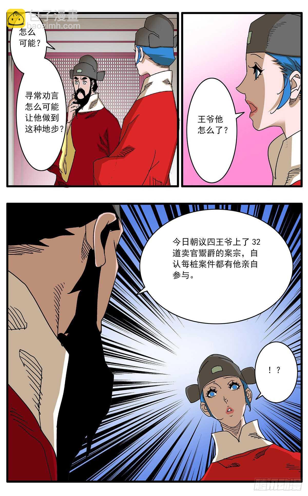 101 我为卿狂 上2