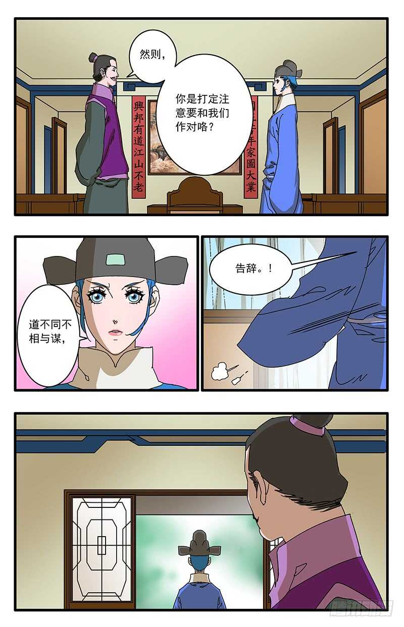 075 骑虎难下 上2