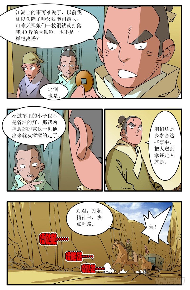 007 昌阳县令 上5