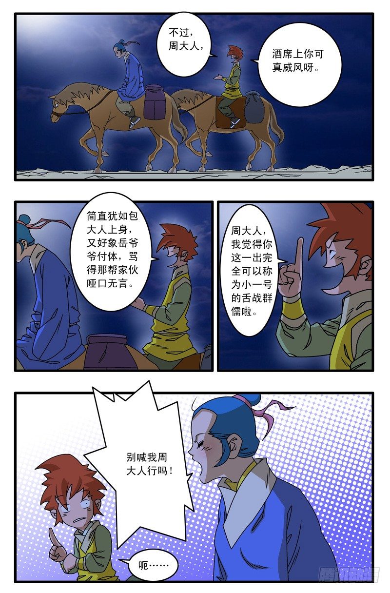 023 拍案而起 下8