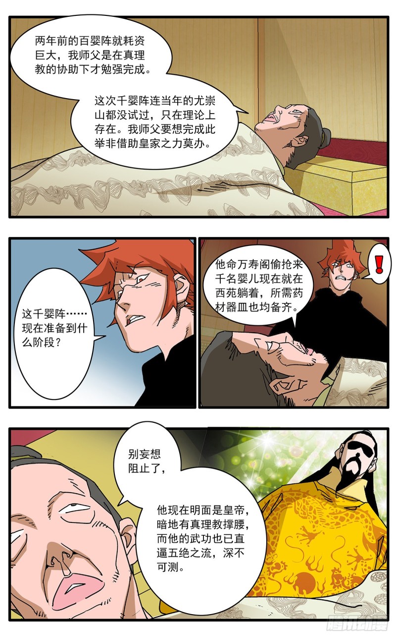 110 先天魔功 下7