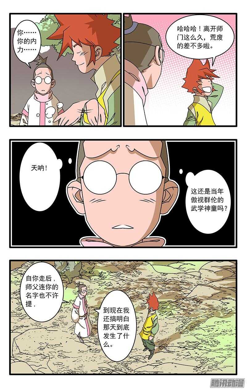 048 此处不留爷 下3