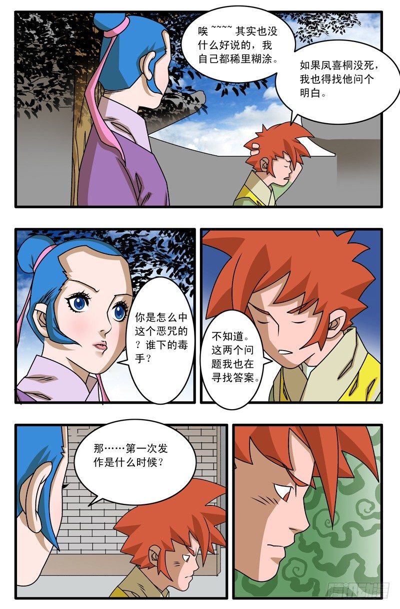 016 武林往事 下3