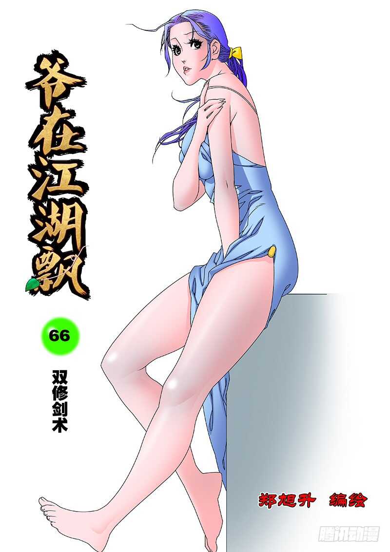 066 双修剑术 上0