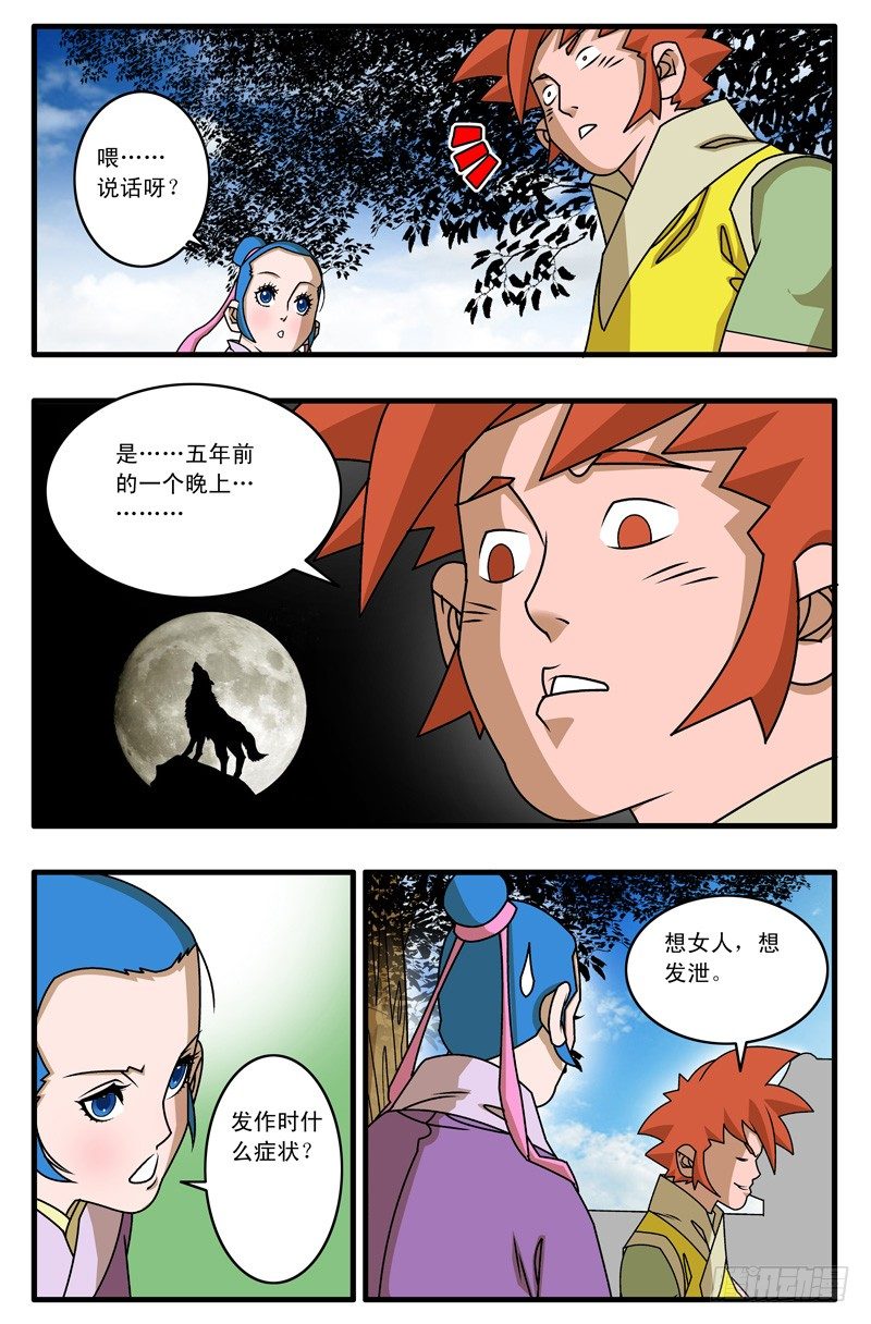 016 武林往事 下4