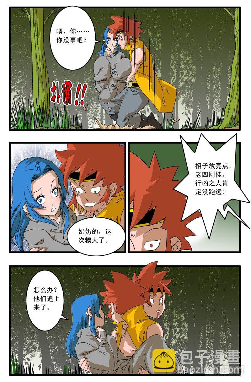005 追兵不断 上8