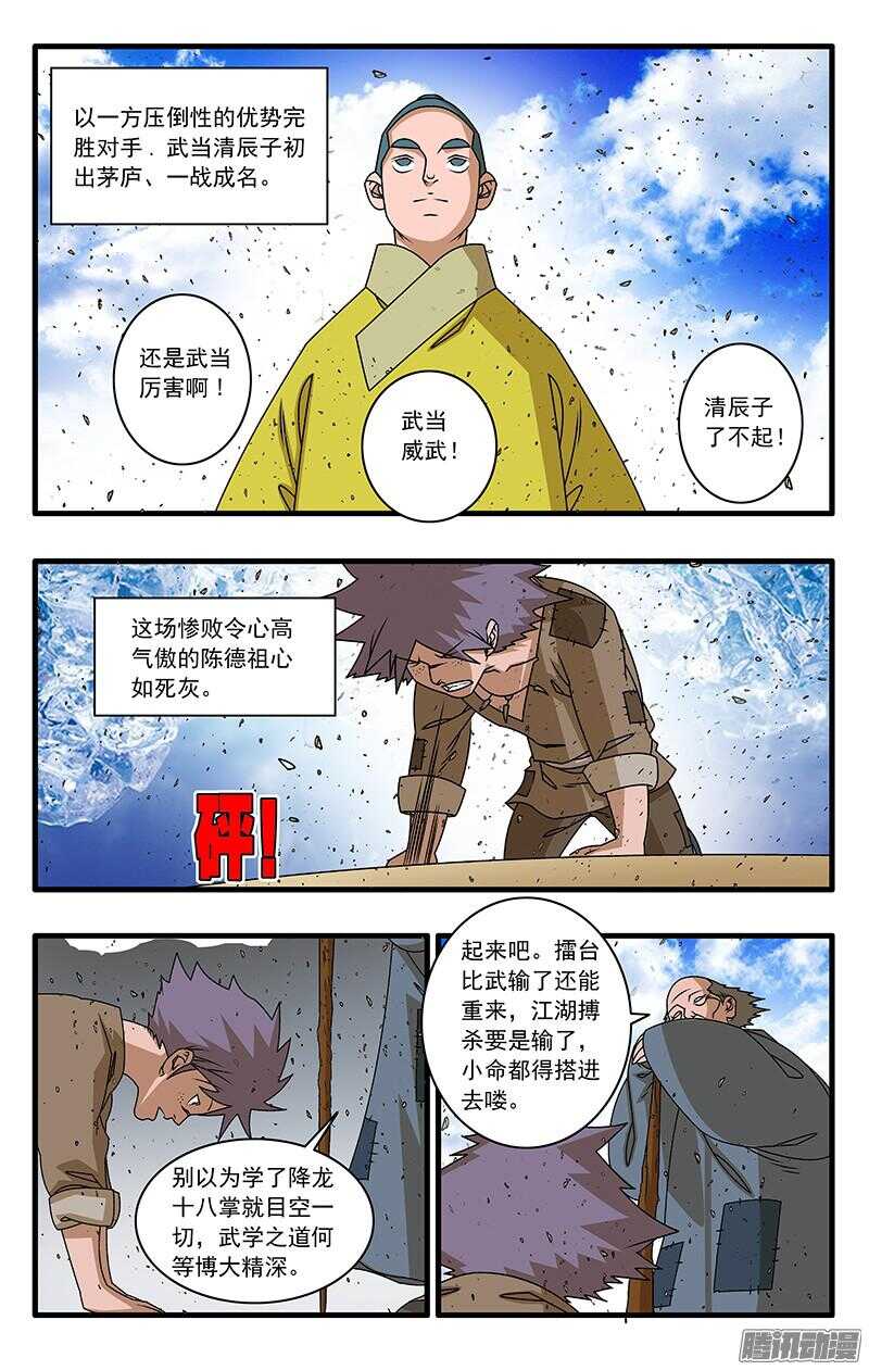 051 降龙战太极 下8