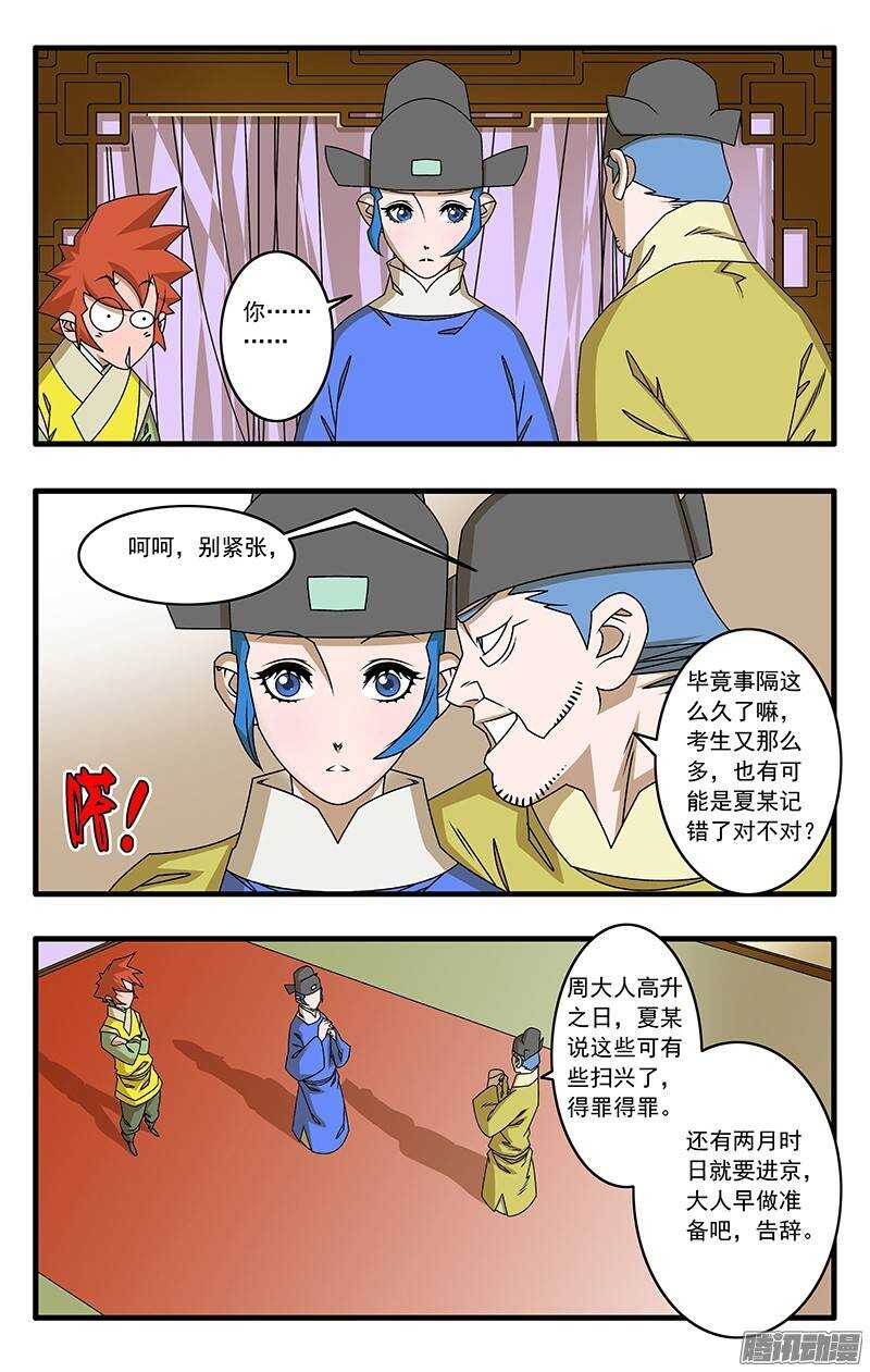 039 县府夜话 下10