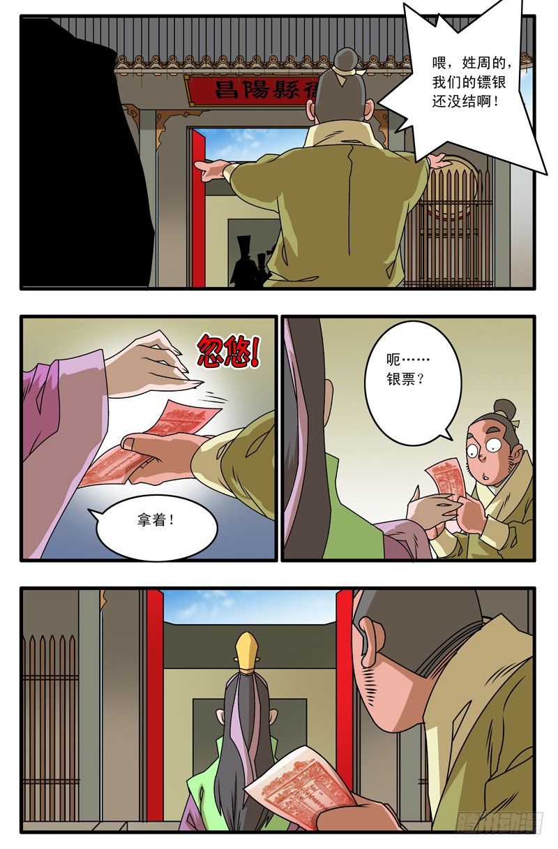 007 昌阳县令 下3