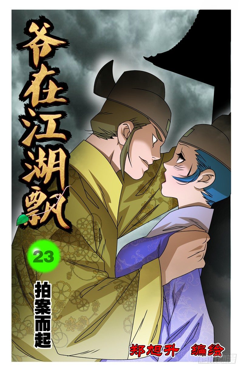 023 拍案而起 上0