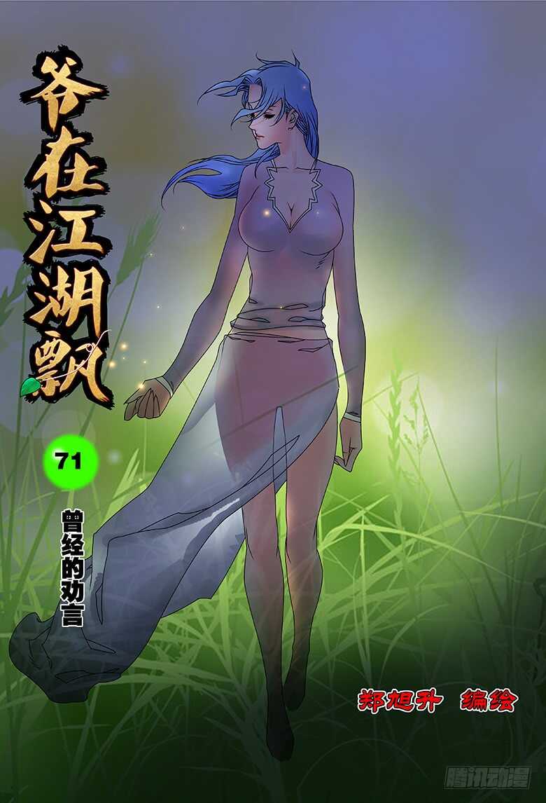 071 曾经的劝言 上0