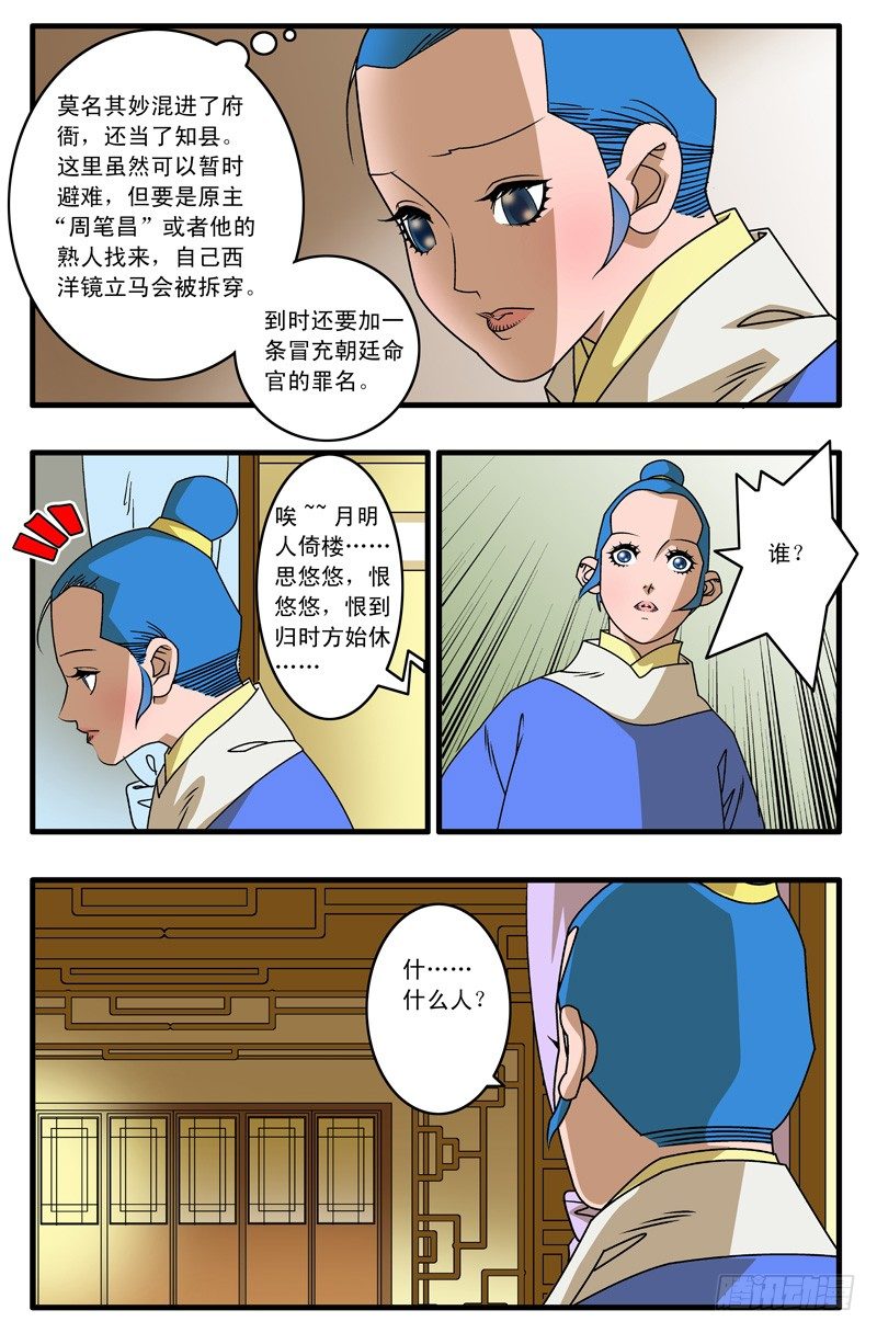 007 昌阳县令 下6