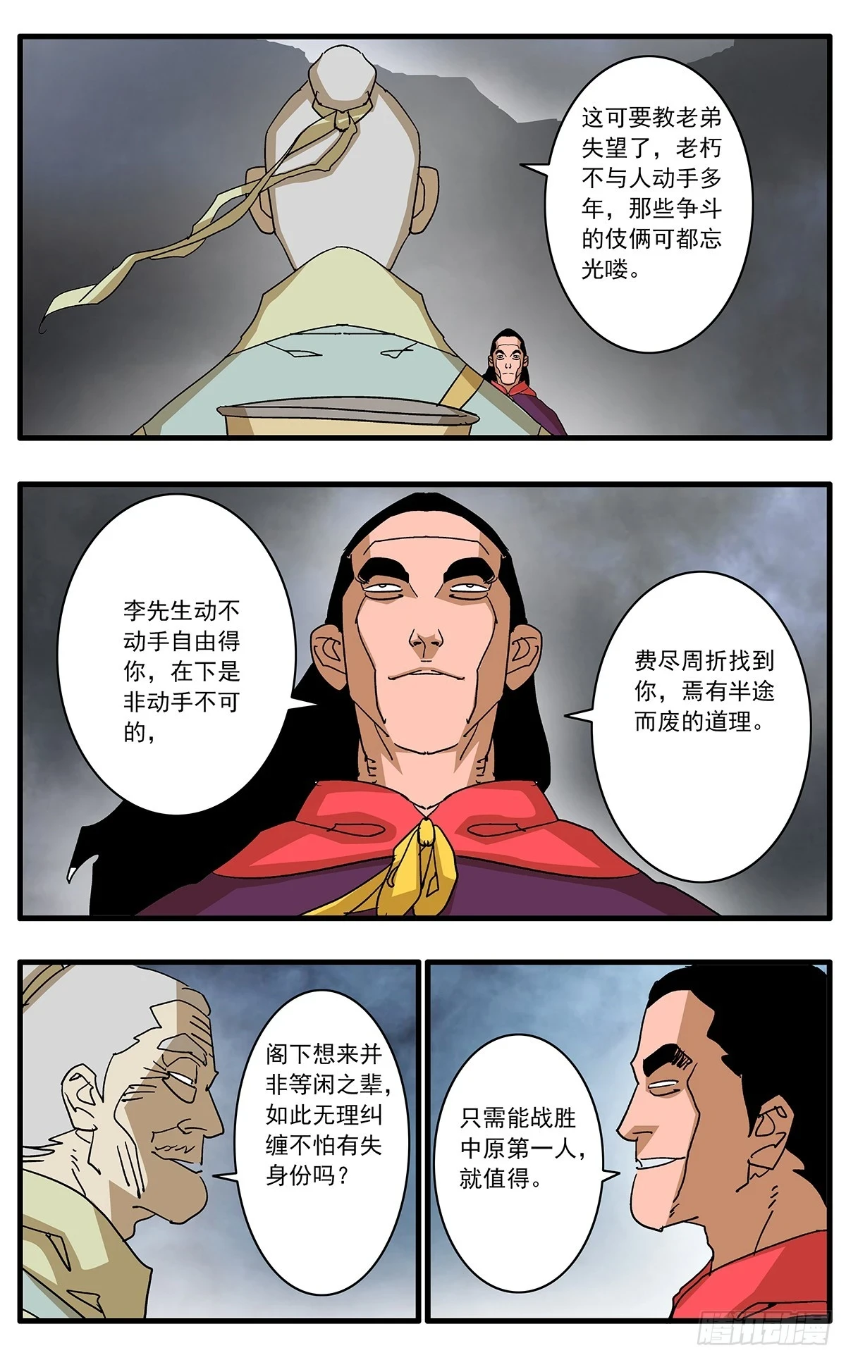139 荒山小斗 上5