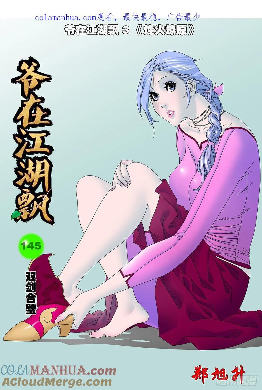 145 双剑合璧 上0