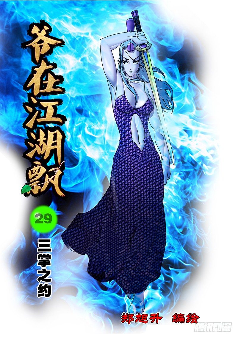 029 三掌之约 上0